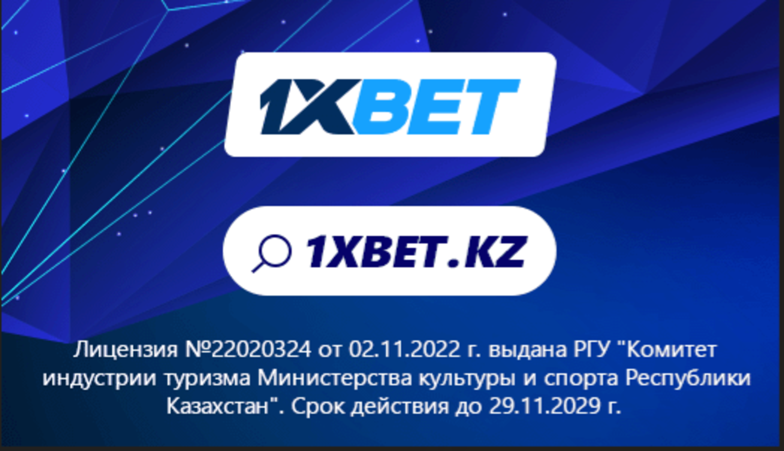 1xBet предлагает бонусы за нулевую ничью