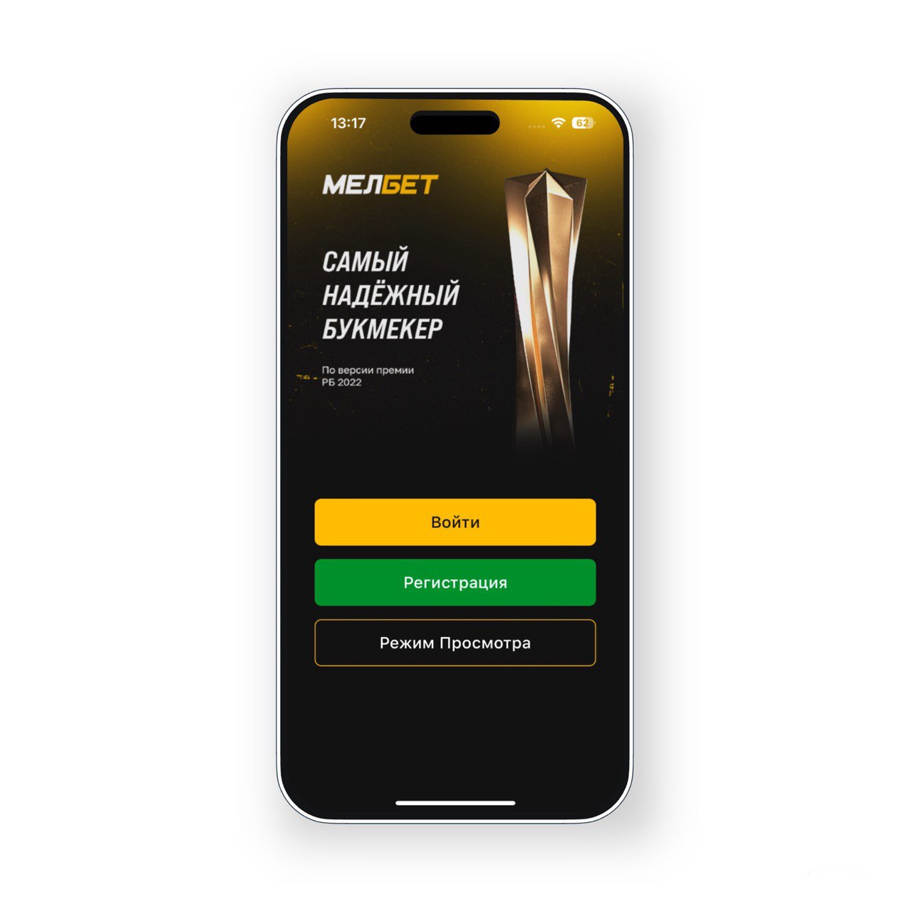 Скачать приложение Melbet на iOS – обзор мобильной версии БК Мелбет для  Айфон