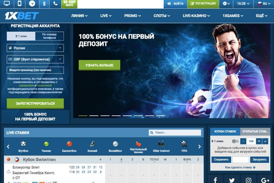 Прогнозы 1xbet