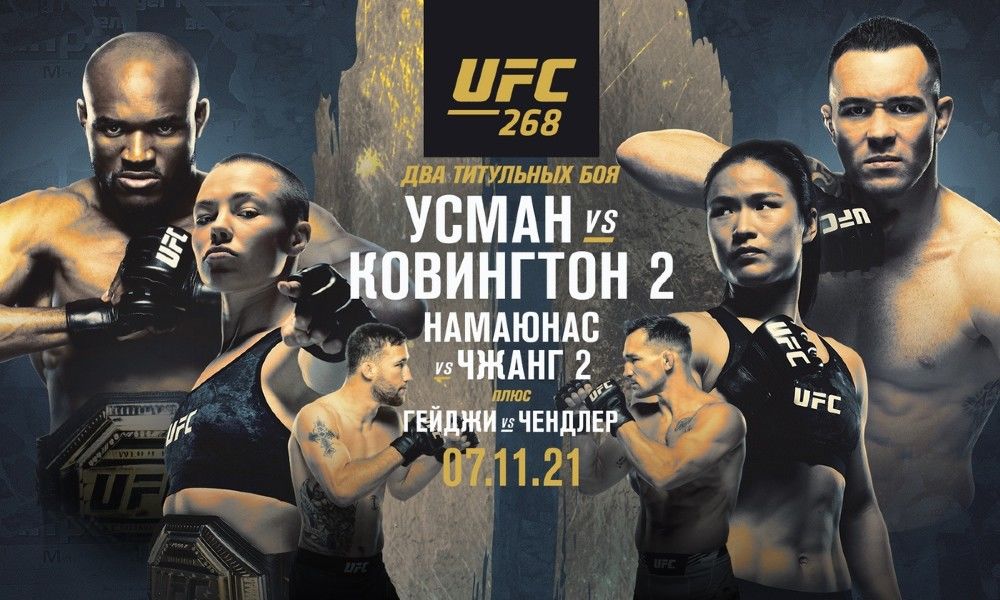 Два титульных боя и один претендентский. Где смотреть UFC 7 ноября: Камару Усман — Колби Ковингтон 2