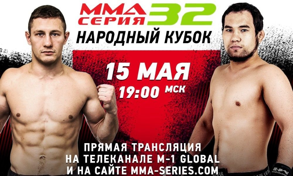 MMA Series 15 мая: где смотреть и что будет интересного