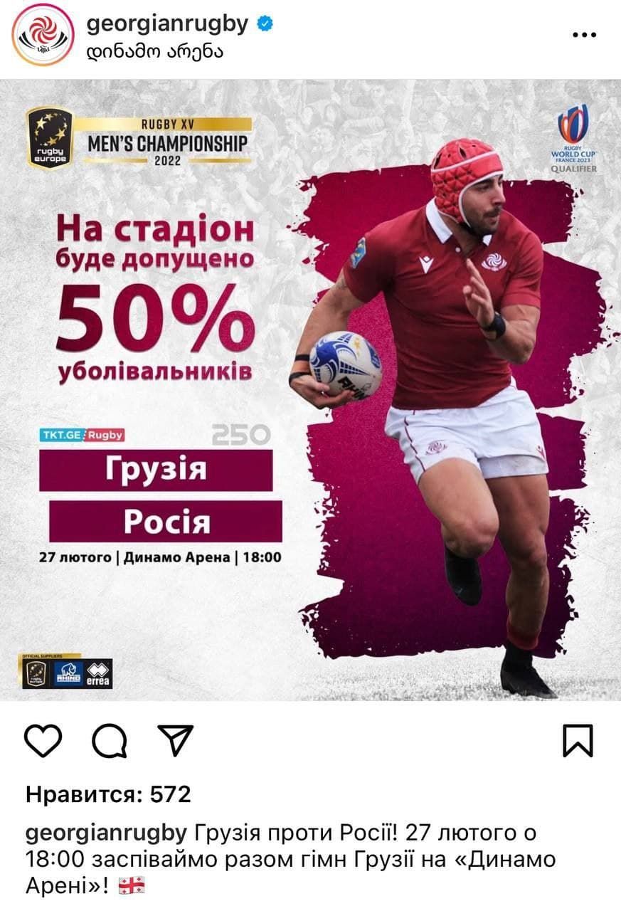 Грузинская сборная по регби поддержала Украину накануне игры с Россией