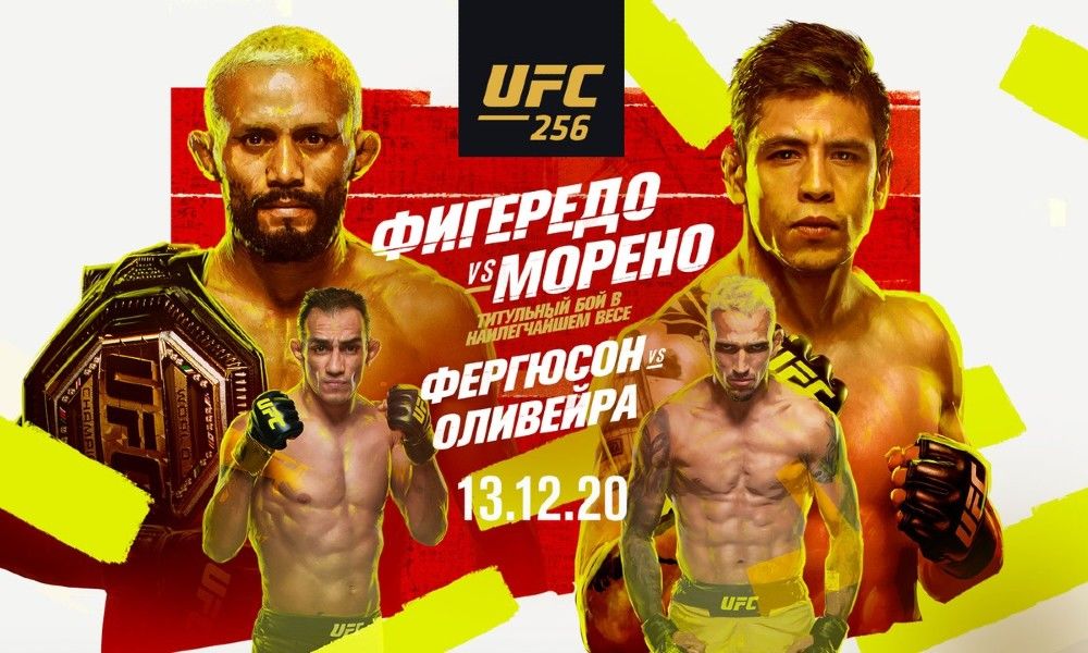 Где смотреть UFC 256 13 декабря: Дейвесон Фигередо – Брендон Морено, Тони Фергюсон – Чарльз Оливейра