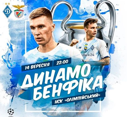 «Динамо» — «Бенфика»: анонс старта двух андердогов в Лиге чемпионов