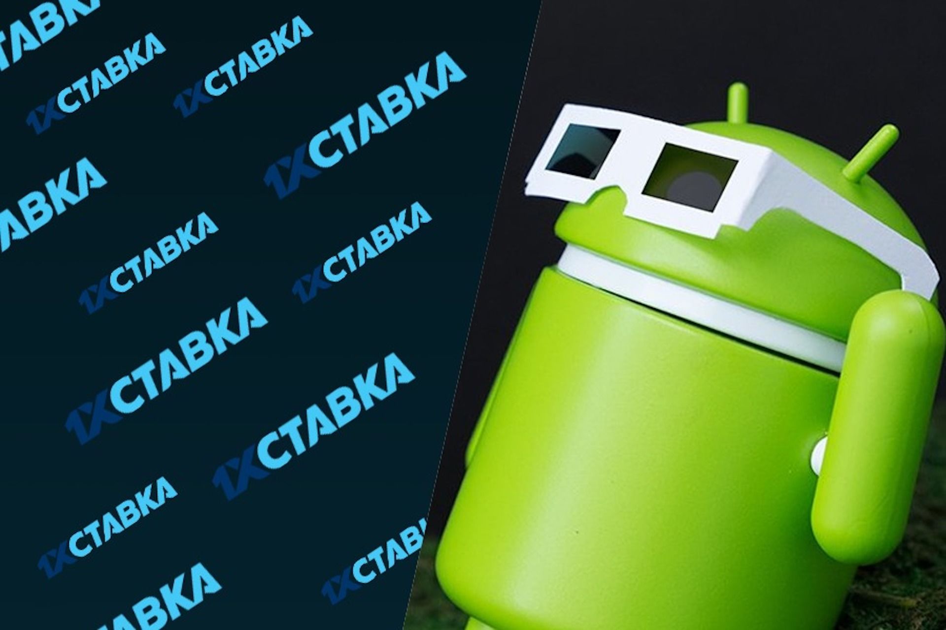 Мобильное приложение 1хСтавка для Android