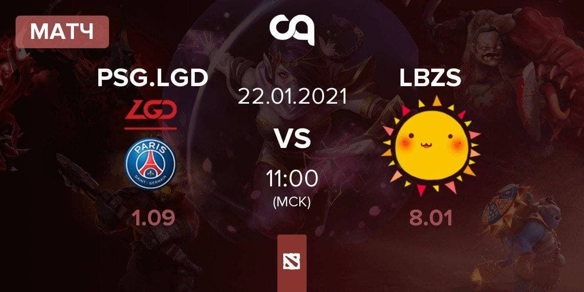 PSG.LGD - LBZS: фаворит начинает свой путь на Мейджор