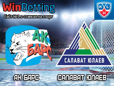 Ак Барс – Салават Юлаев 24.02.2017. Прогноз, ставки и коэффициенты на матч