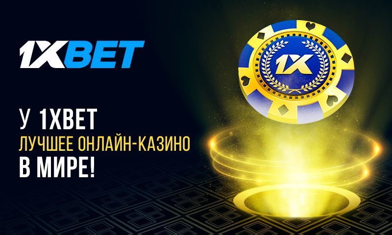 Победа на престижной премии: у 1xBet лучшее лайв-казино в мире