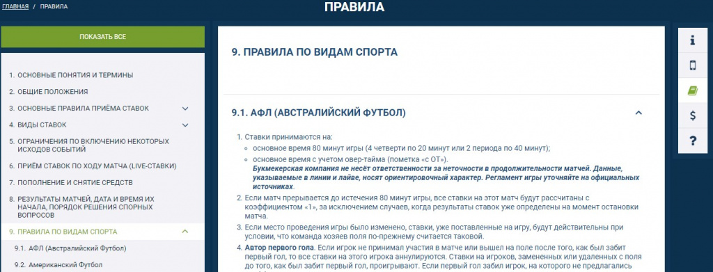 1xbet правила по видам спорта