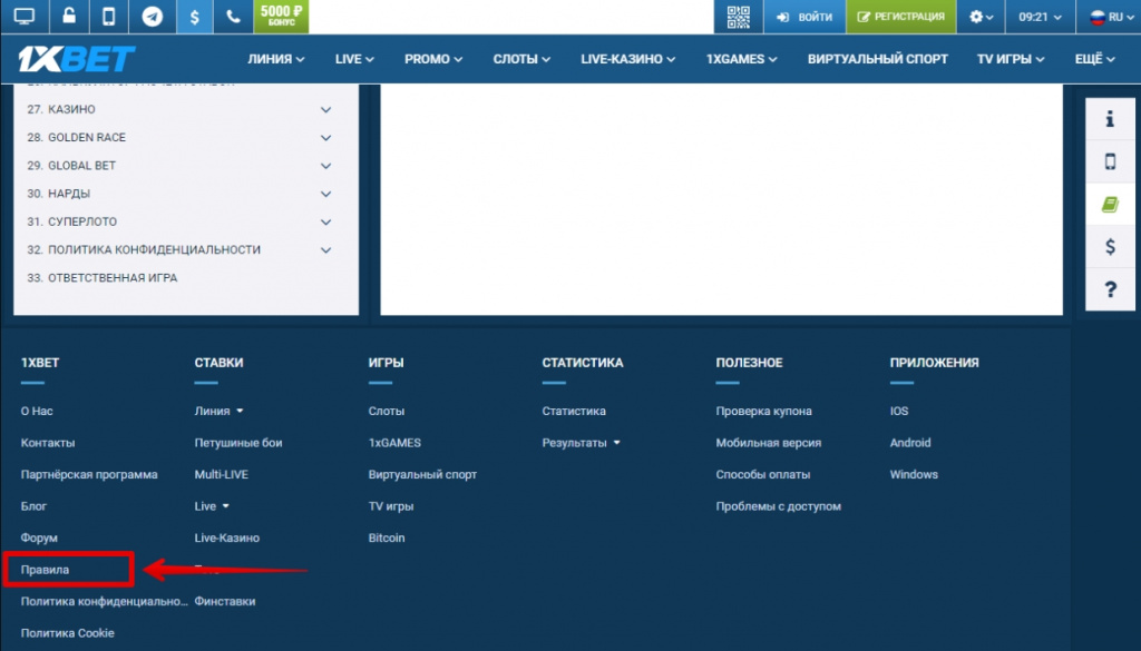 1xbet правила на сайте