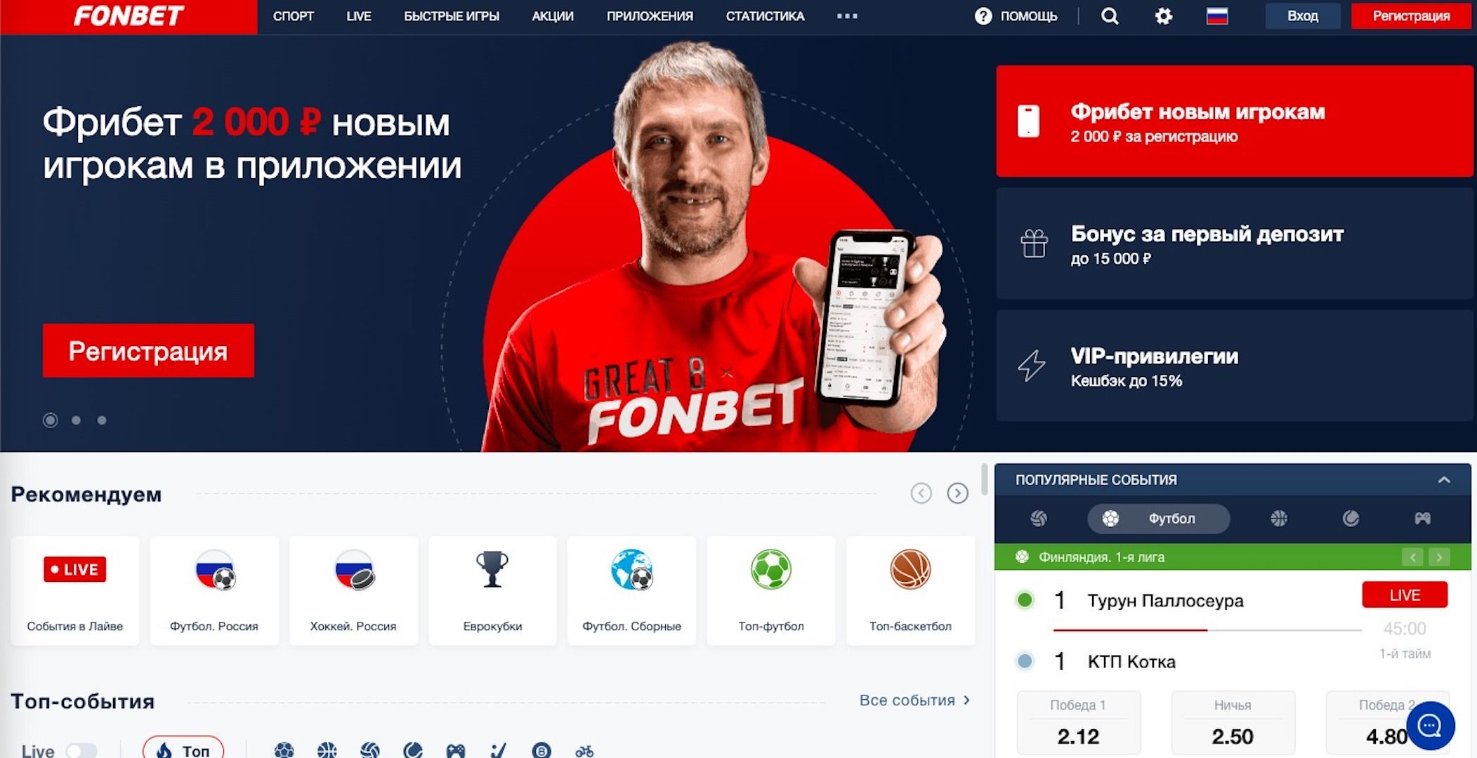 Скачать Фонбет на компьютер бесплатно – приложение БК Fonbet на ПК