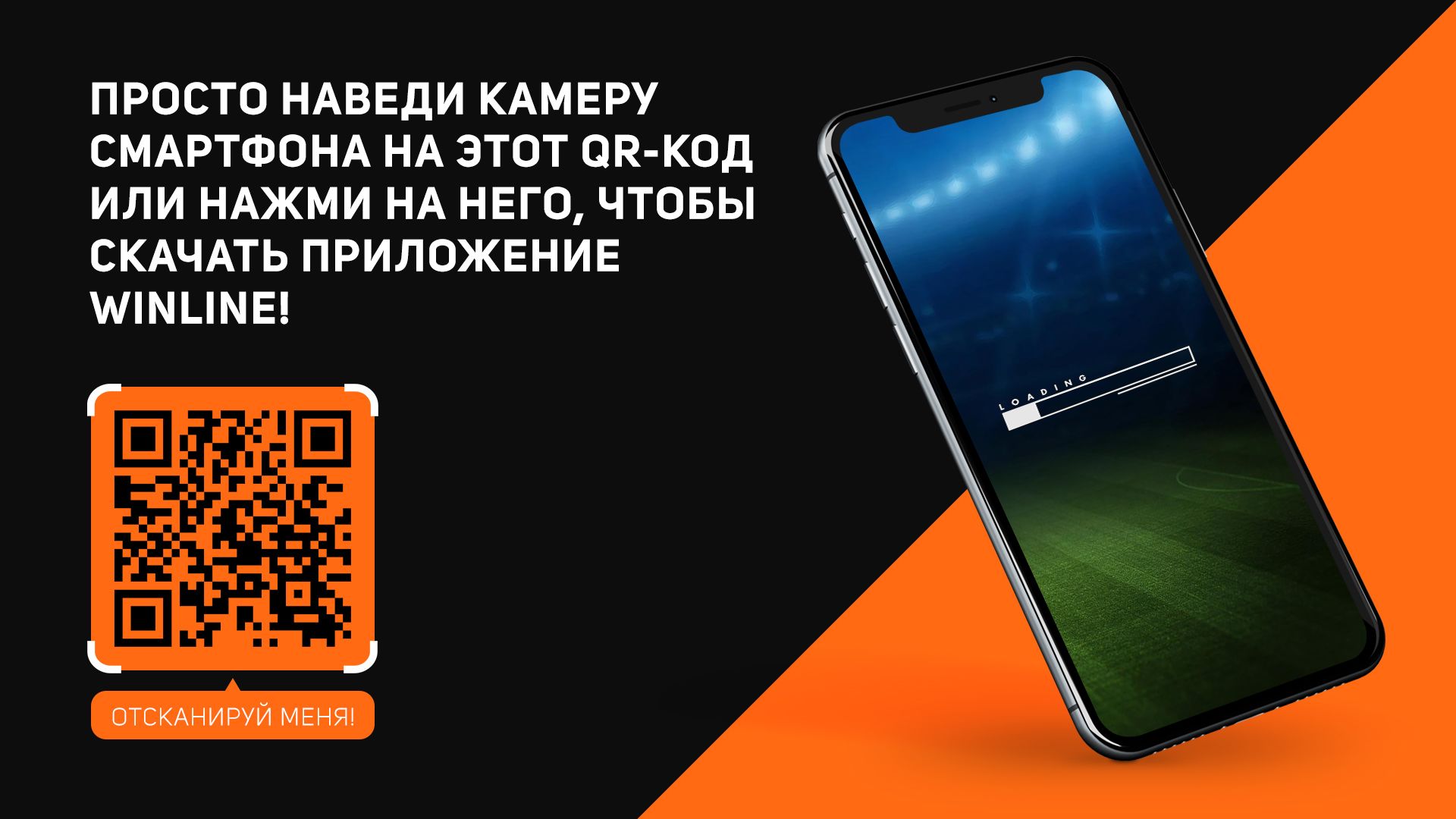 Винлайн ✓ Скачать на Андроид бесплатно, загрузить приложение Winline на  телефон c официального сайта