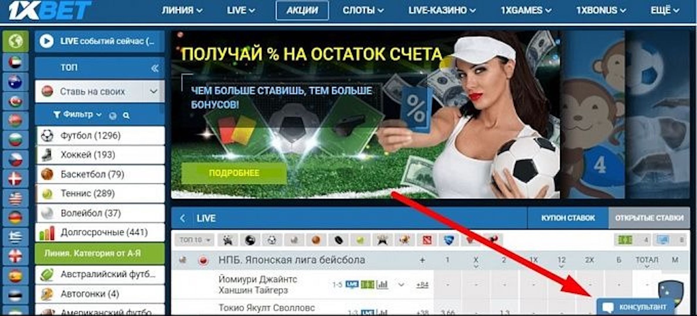 1xbet поддержка онлайн чат консультант