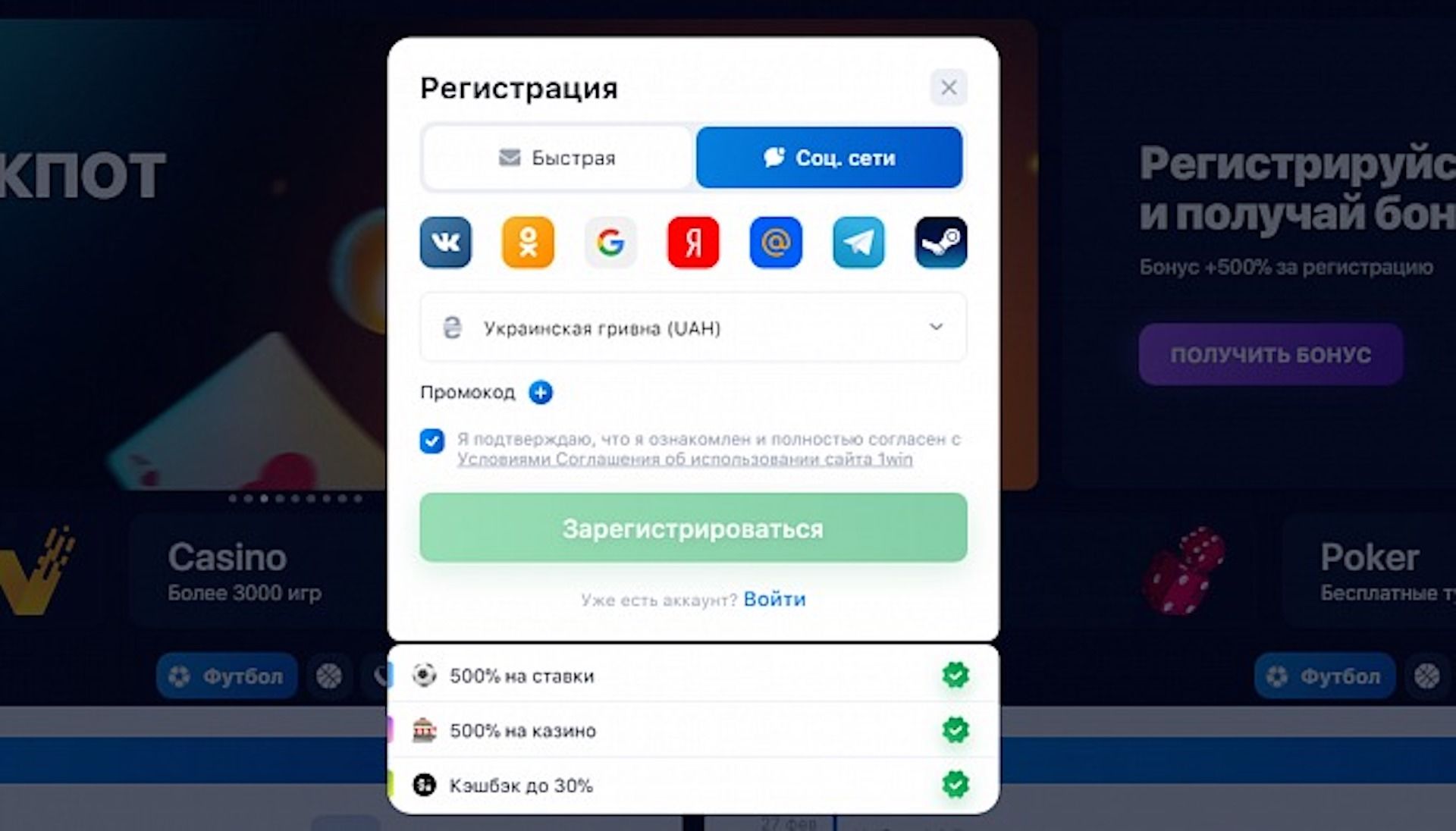 1win регистрация на сайте через соцсети