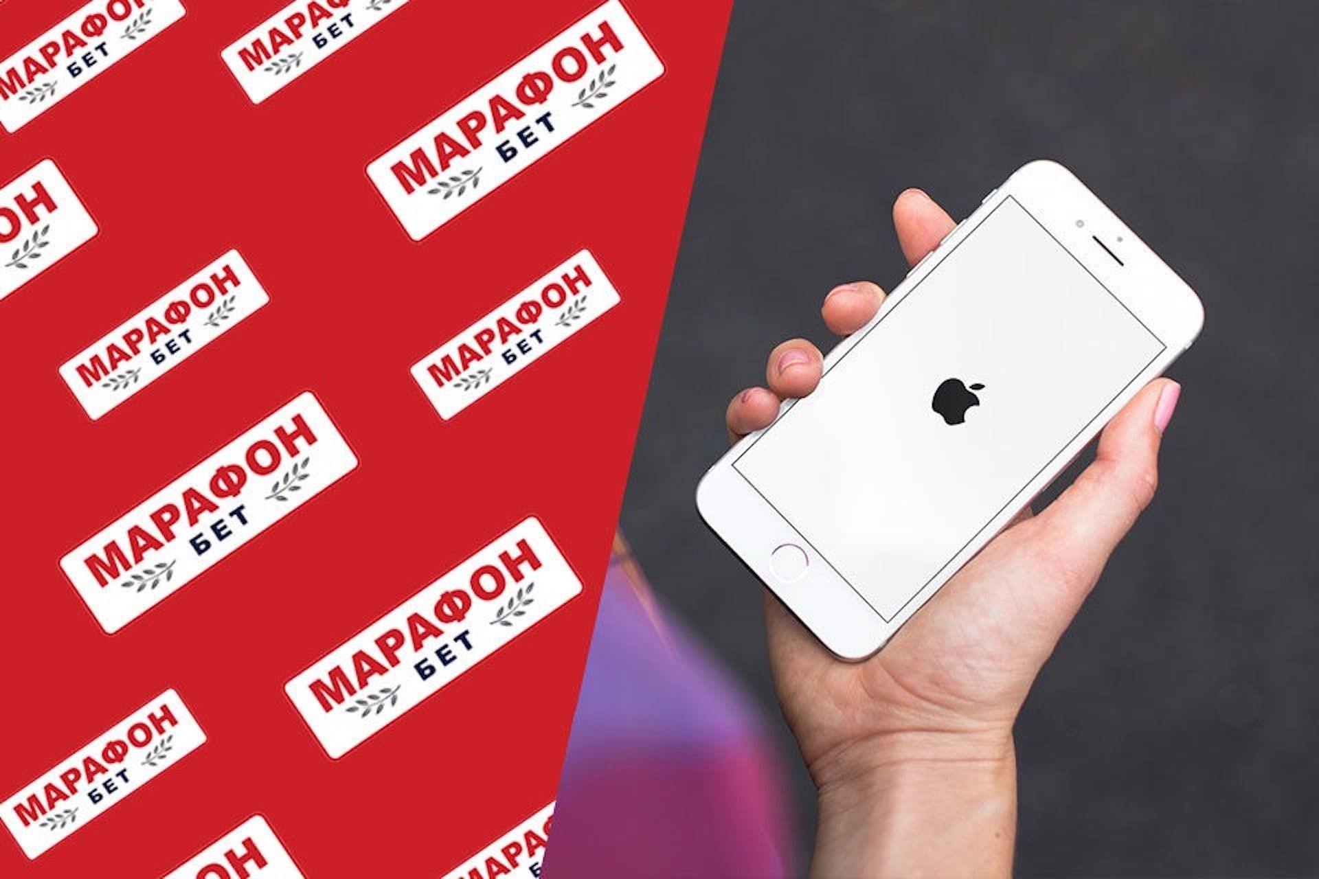 скачать Марафон на iOS